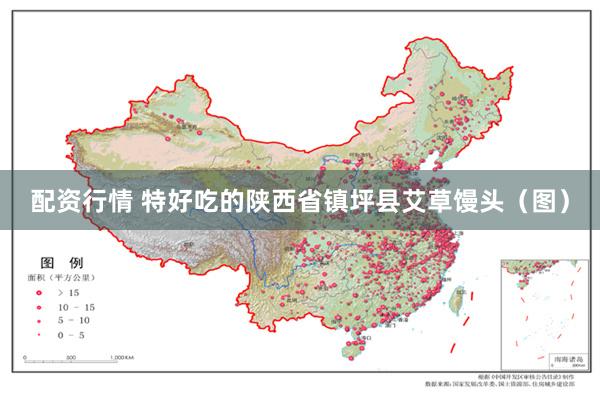 配资行情 特好吃的陕西省镇坪县艾草馒头（图）